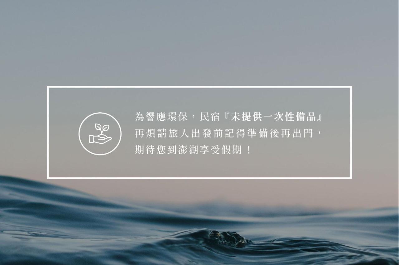 Penghu Sunsea Hall หมาเกิง ภายนอก รูปภาพ